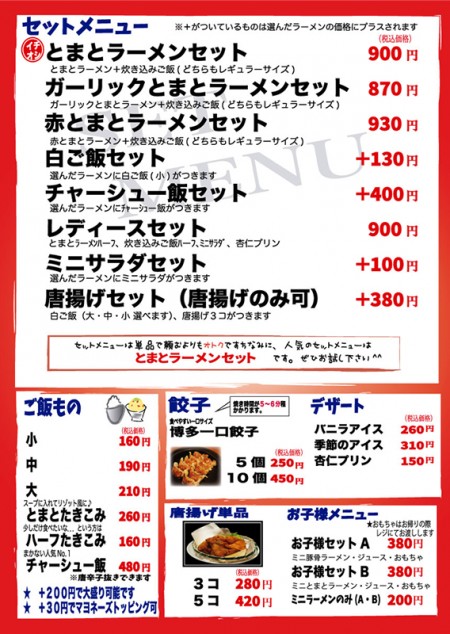 定番メニュー